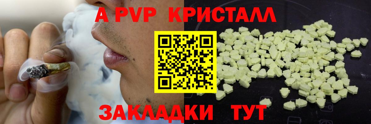 A-PVP крисы CK  APVP Crystall  Волгоград  Вход с VPN 