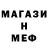 Меф мяу мяу мука Enio Mamed