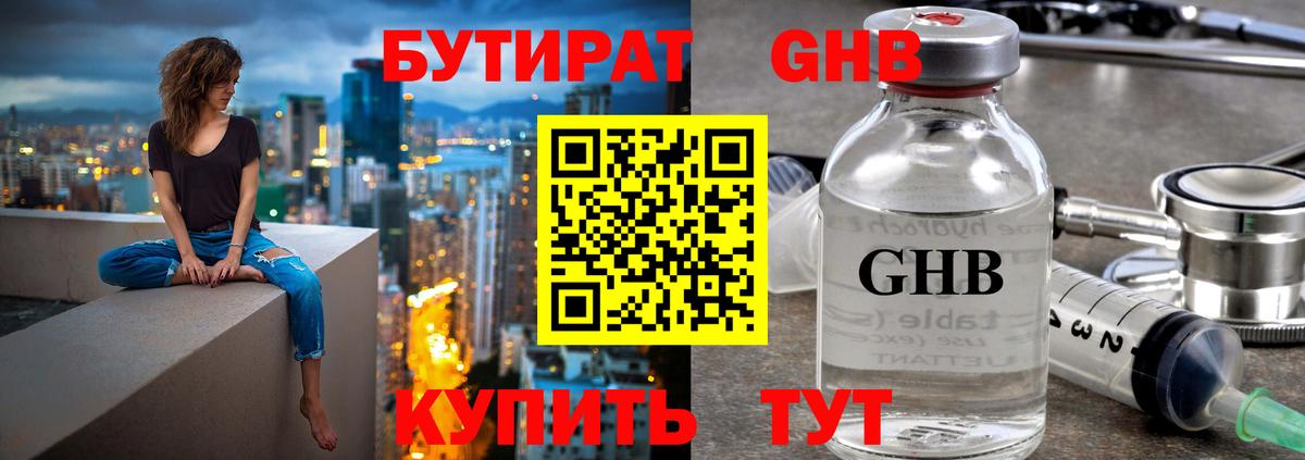 Бутират BDO  Вход с VPN  Волгоград 