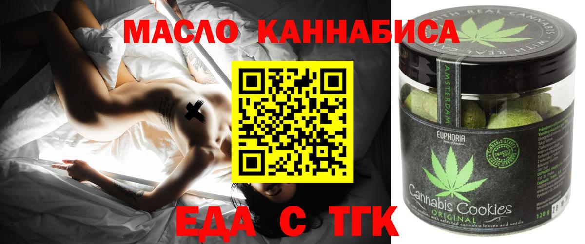 Еда ТГК конопля  Вход с VPN  Волгоград 