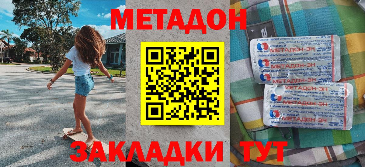Метадон VHQ Волгоград