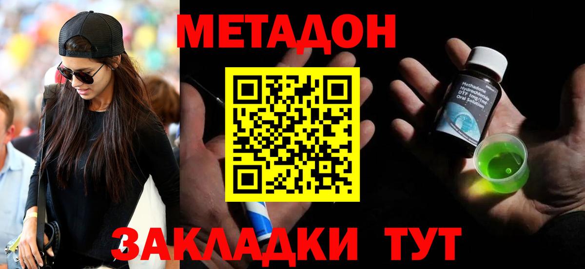 МЕТАДОН кристалл  Метадон белоснежный  Вход с VPN  Волгоград 