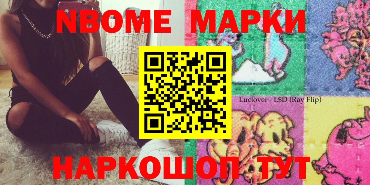 Марки NBOMe 1500мкг Волгоград